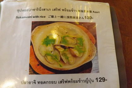 ご飯と一緒に浅間麻里さん？？？